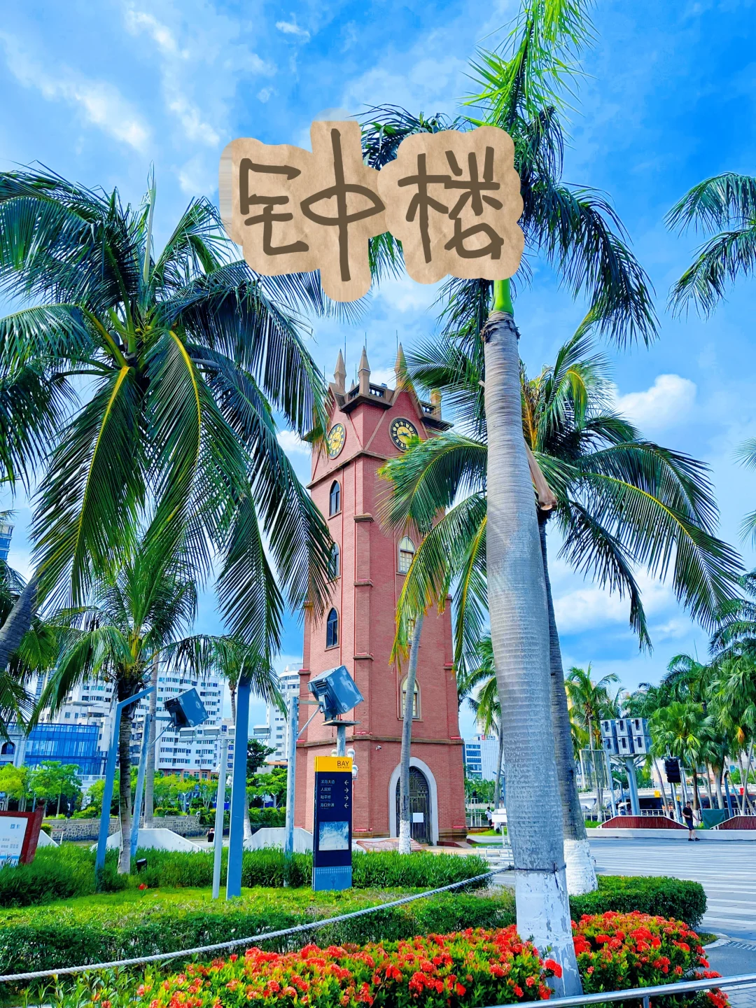 🏖️第一次来海口必看！个人体验全攻略‼️