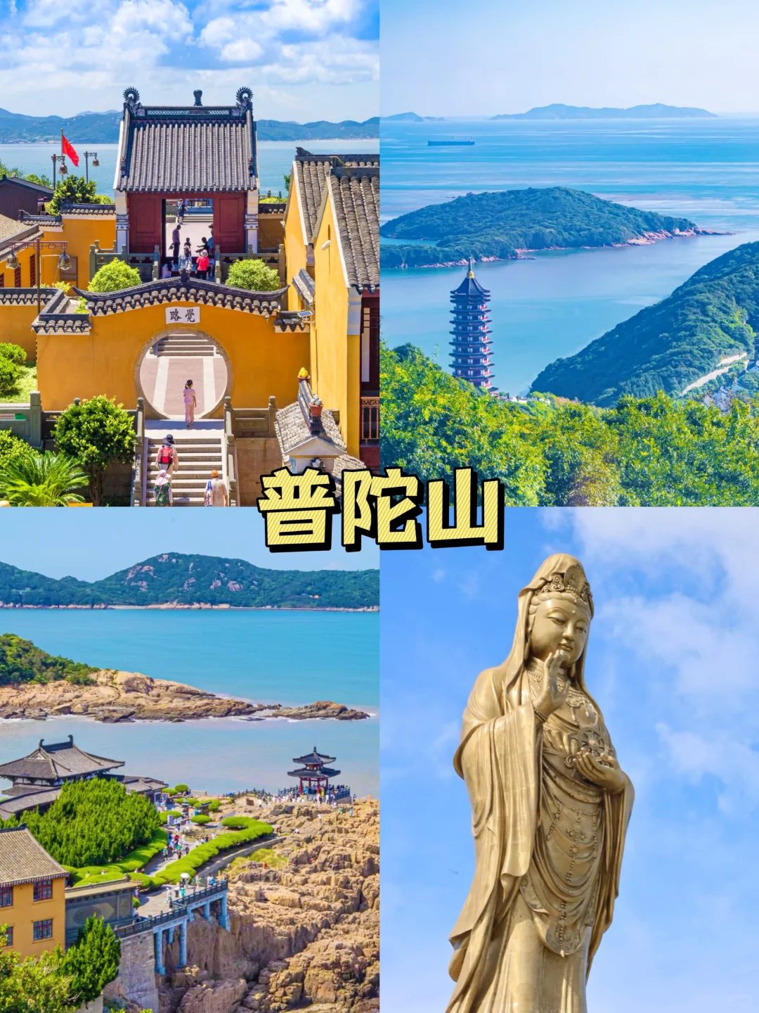 一图看懂❗️舟山2天1夜详细版旅游攻略🔥