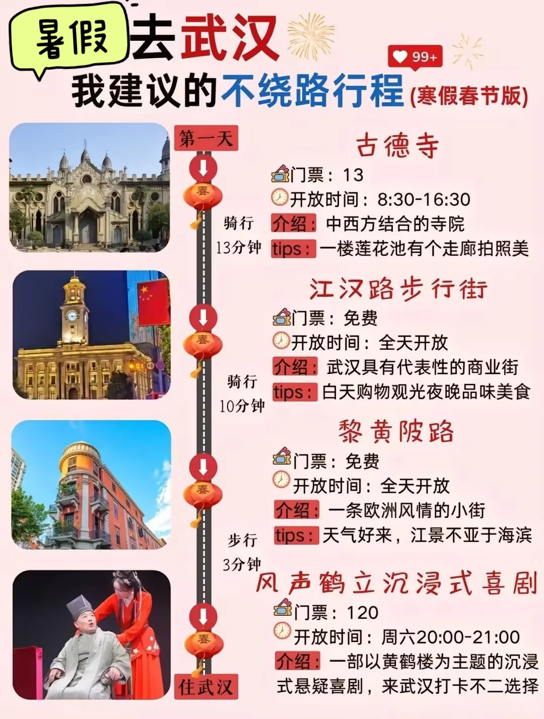 暑期来武汉必看必玩攻略