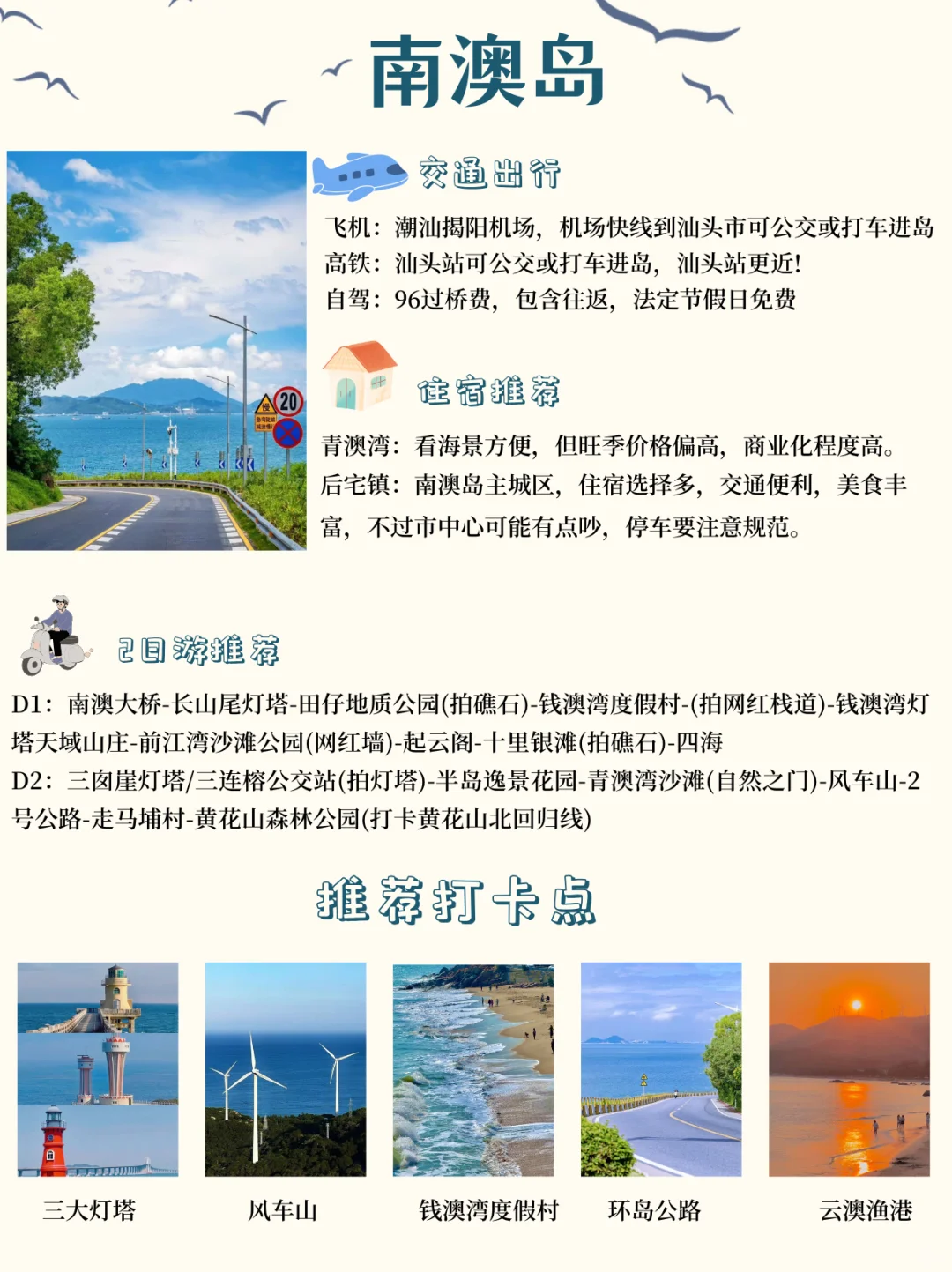 总有一天要打卡完这九个海岛🏝️（内附攻略）