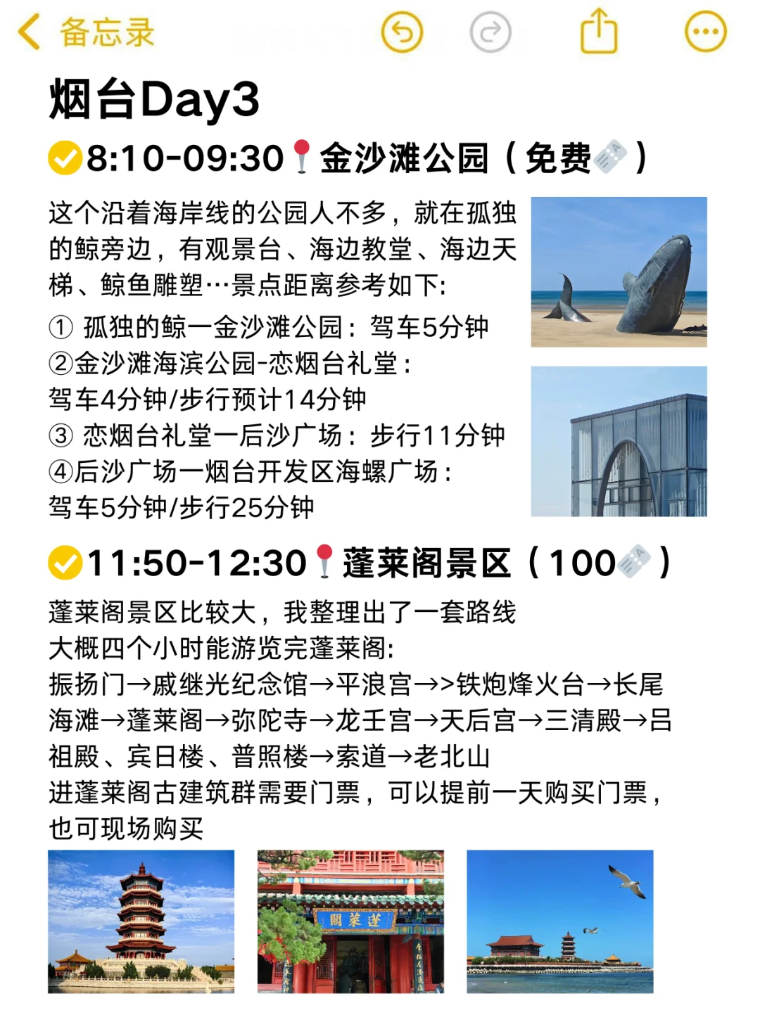 J人闺蜜做的烟台旅游攻略❗震惊到我了‼