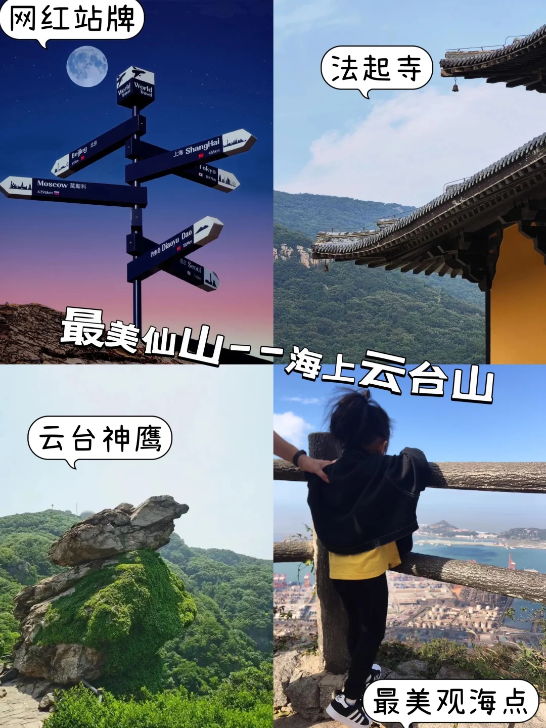 国内百城旅游攻略系列第一站：十三妹连云港