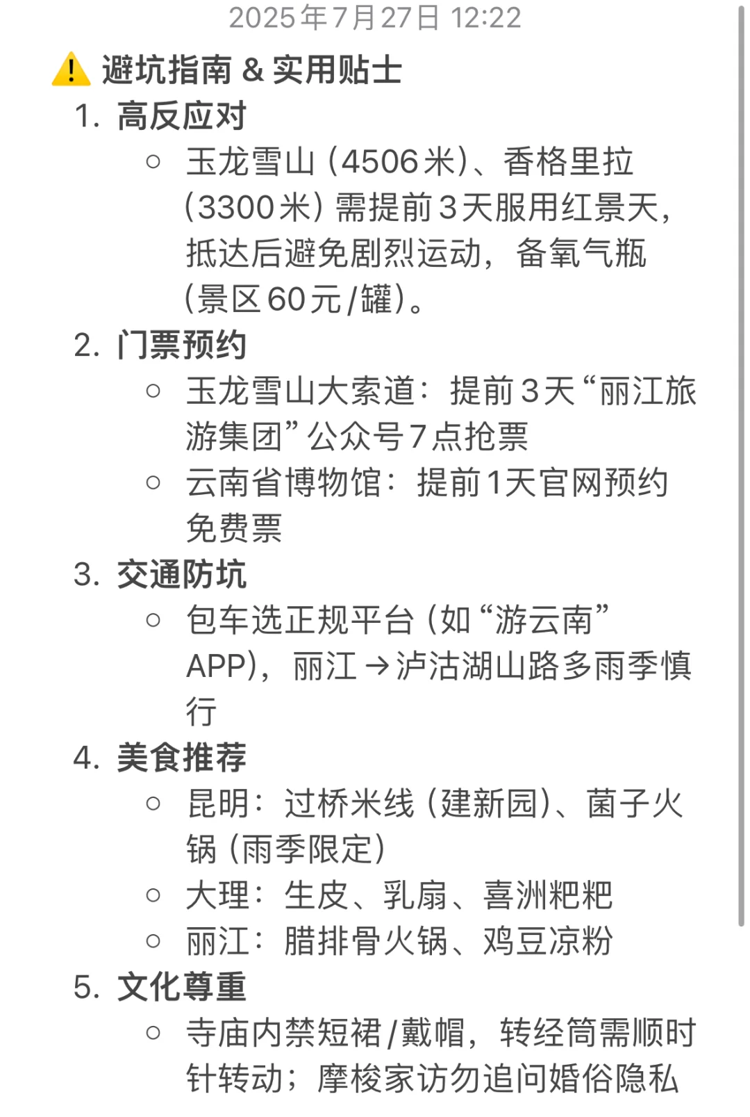 旅游攻略，别走弯路，云南7日之旅