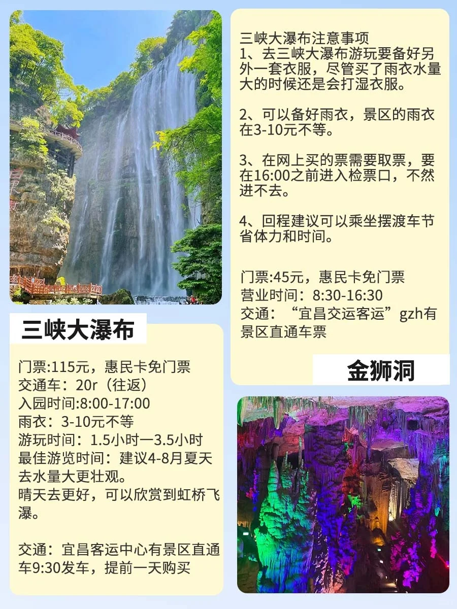 宜昌旅游保姆级攻略🔥第一次去宜昌必看