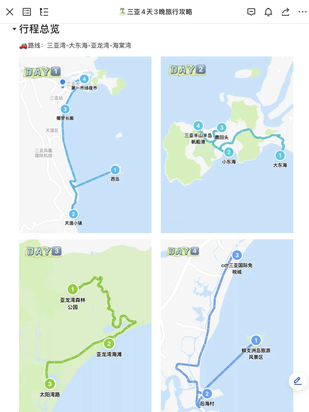 J人好恐怖啊…😨被朋友写的三亚攻略狠狠震撼