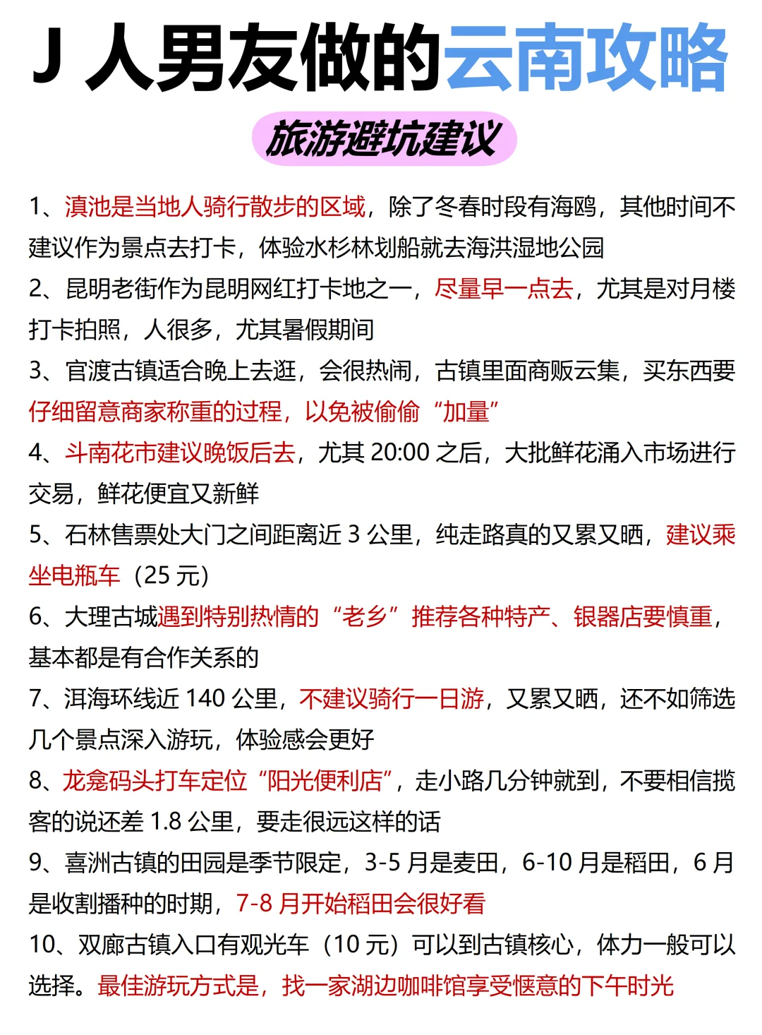 J人好恐怖😭做的云南旅游攻略震撼到我了