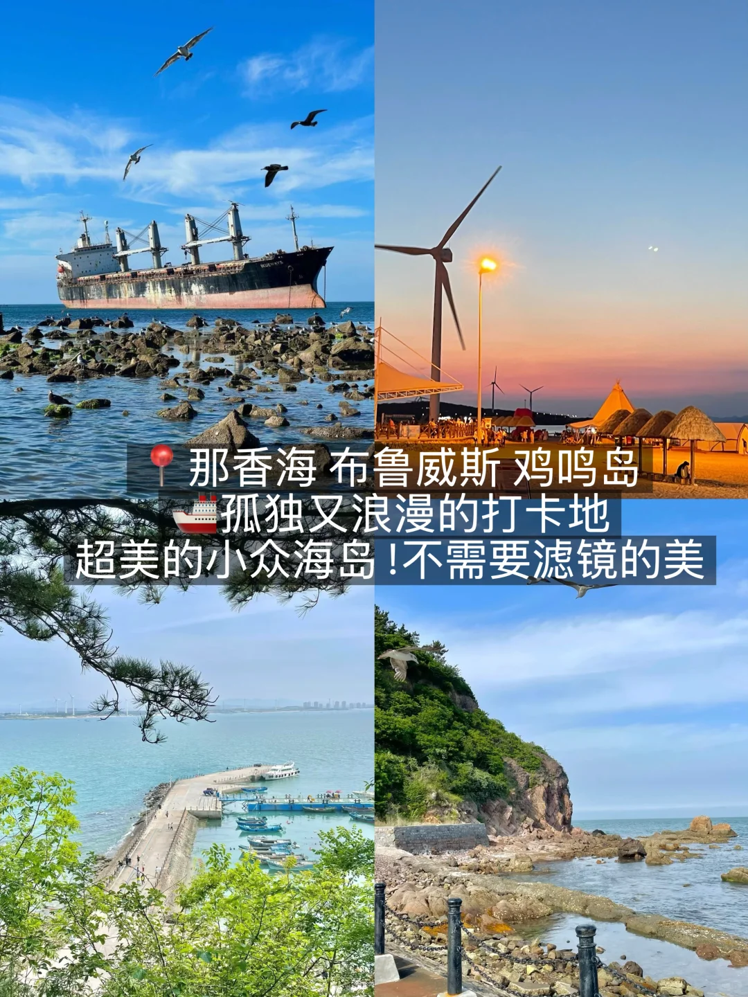 📍威海已回。。我的建议是！！！（保姆级攻略