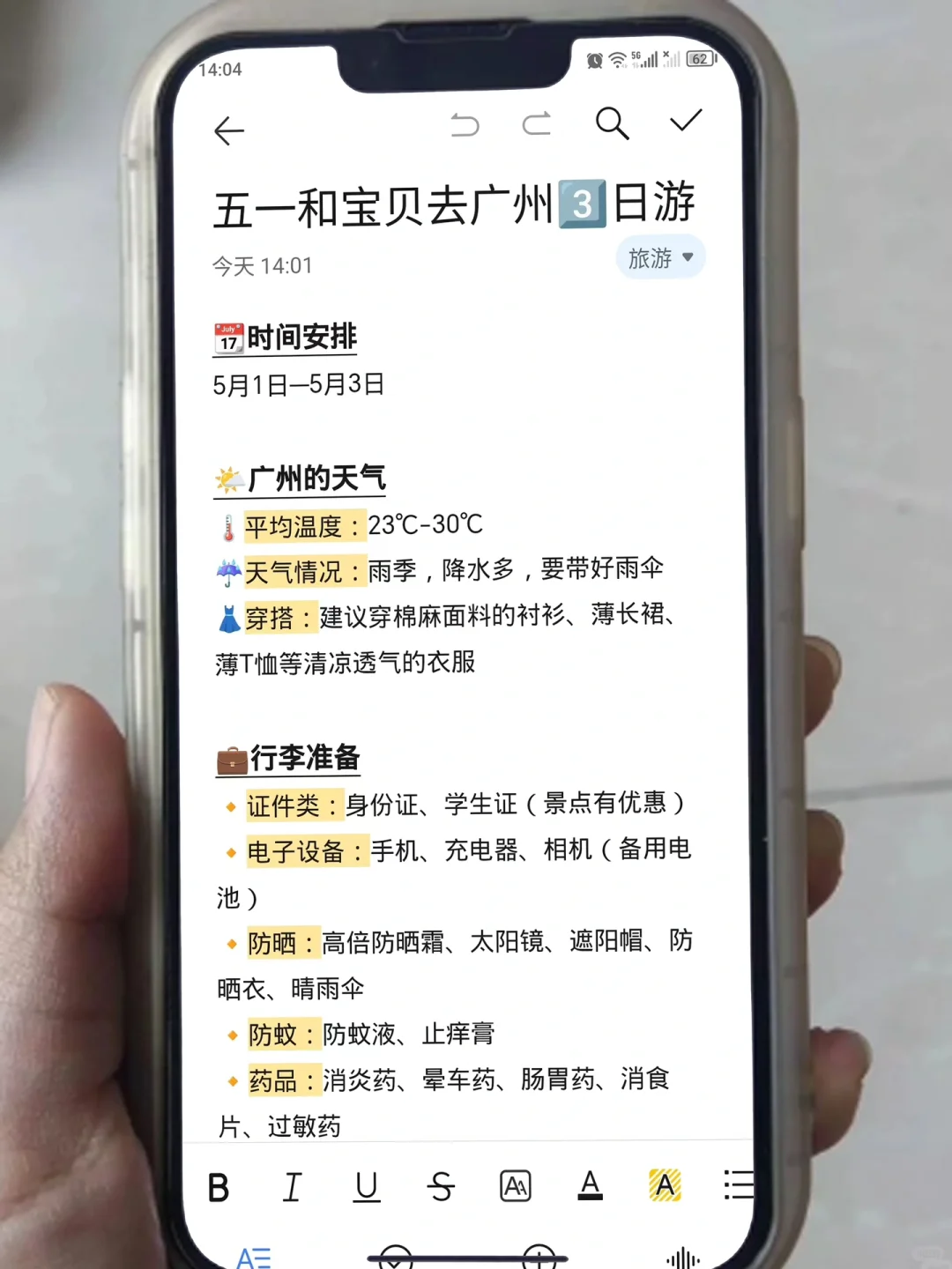 男友做的广州旅游攻略,不愧是理工男的逻辑❗