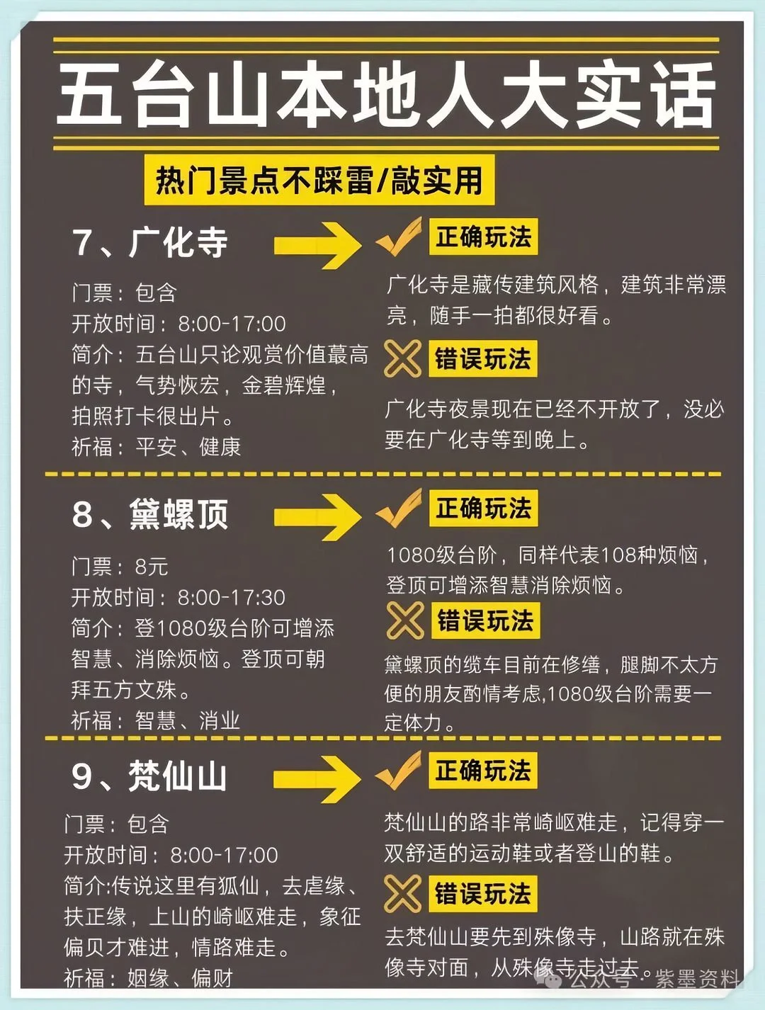 来五台山❤️收藏这五张图就够了