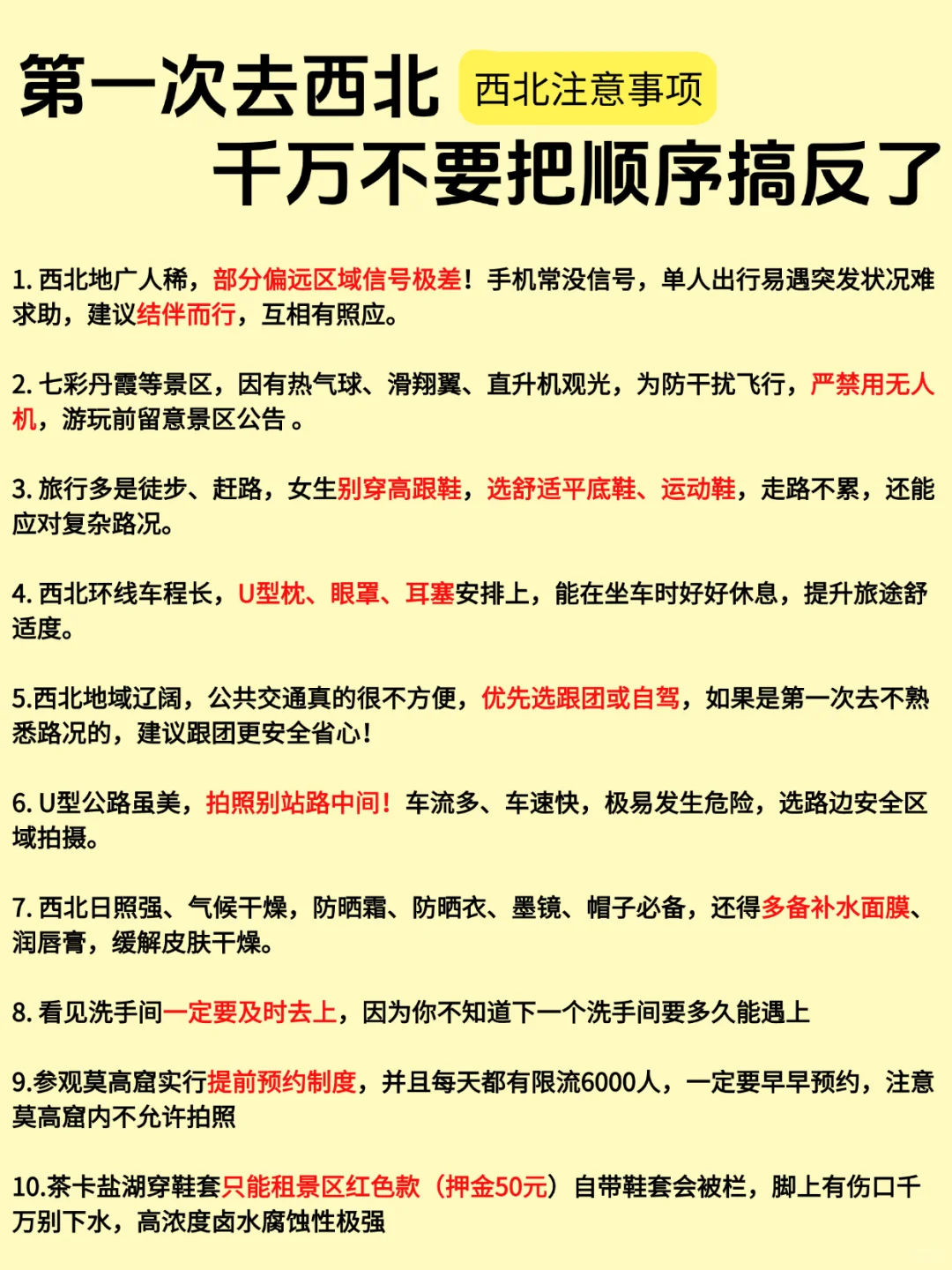西北|保姆级旅游路线攻略,不踩雷❗️