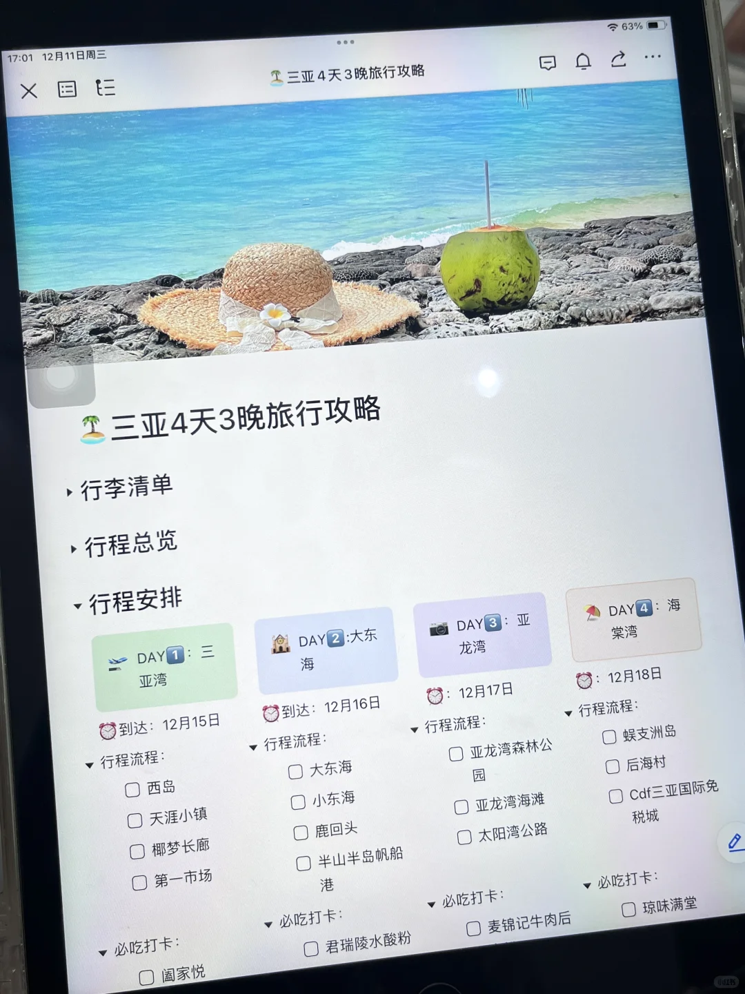 J人好恐怖啊…😨被朋友写的三亚攻略狠狠震撼
