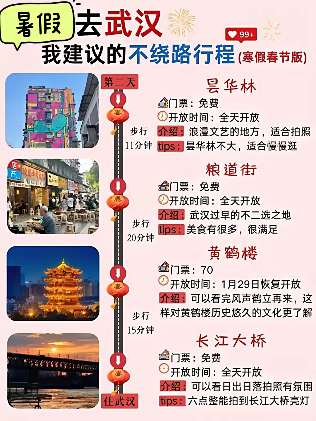 暑期来武汉必看必玩攻略