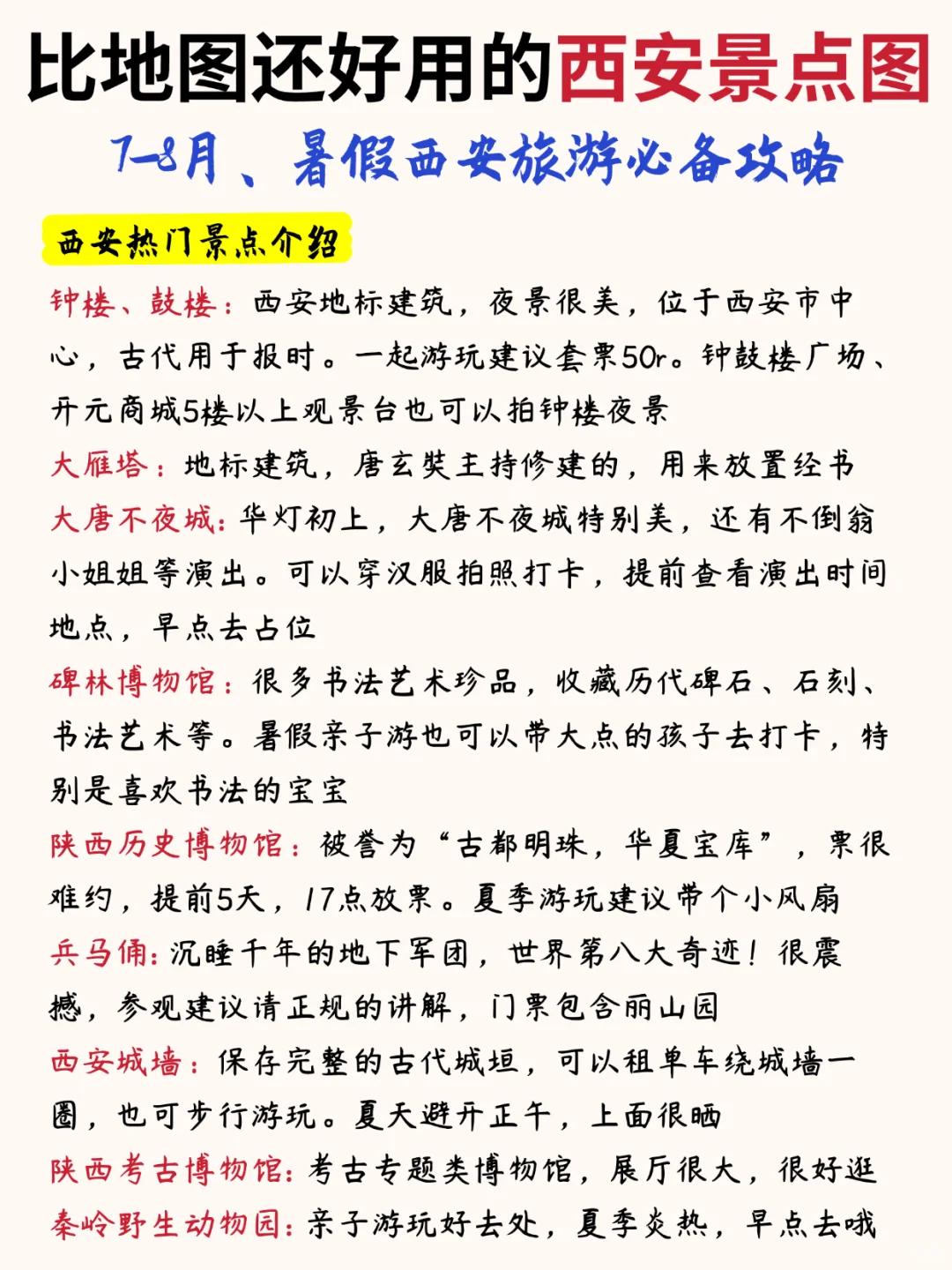 暑假西安旅游攻略|不绕路✌️手绘地图+美食