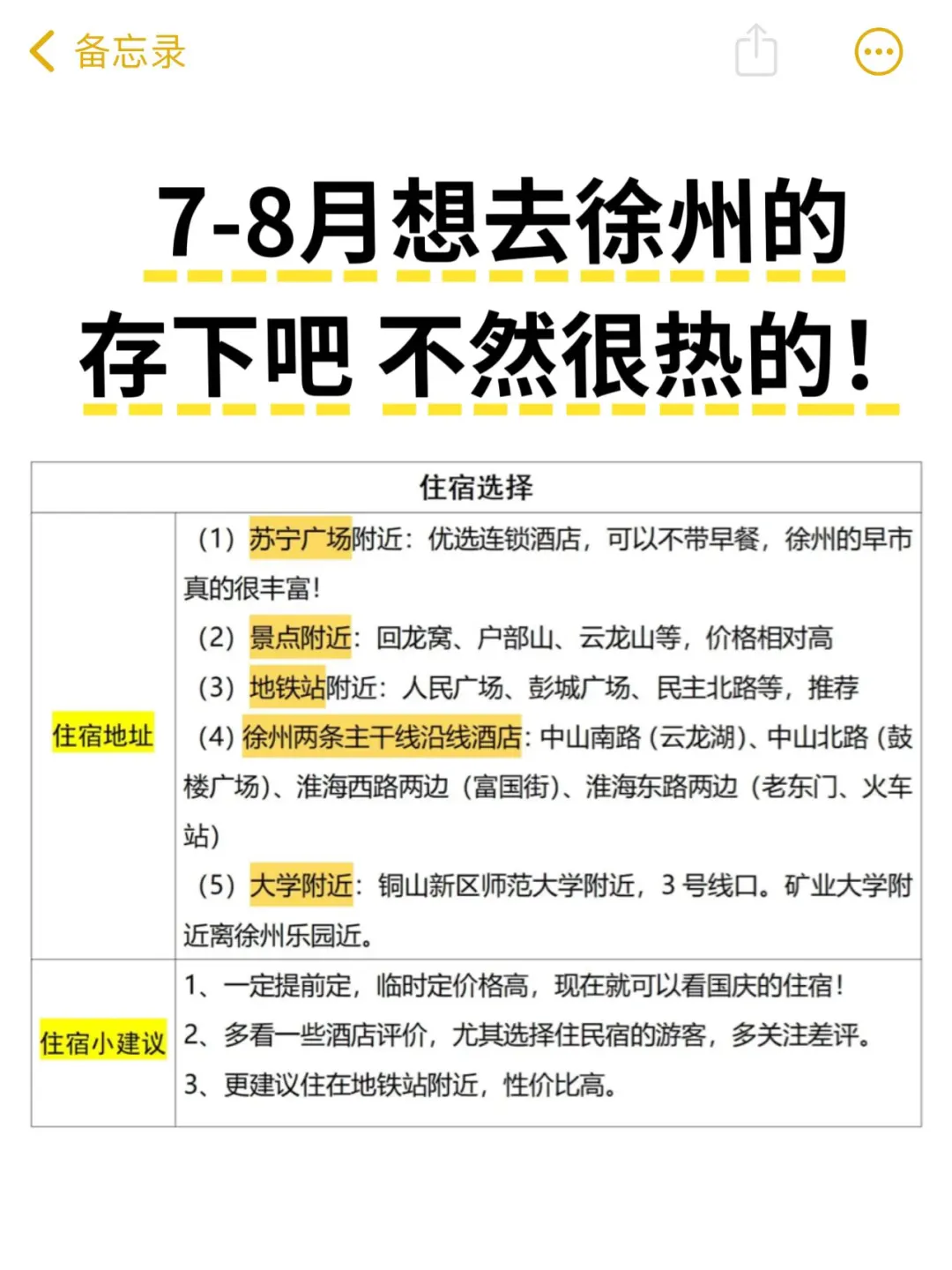 7-8🈷️来徐州玩的！别怪我没提前告诉你