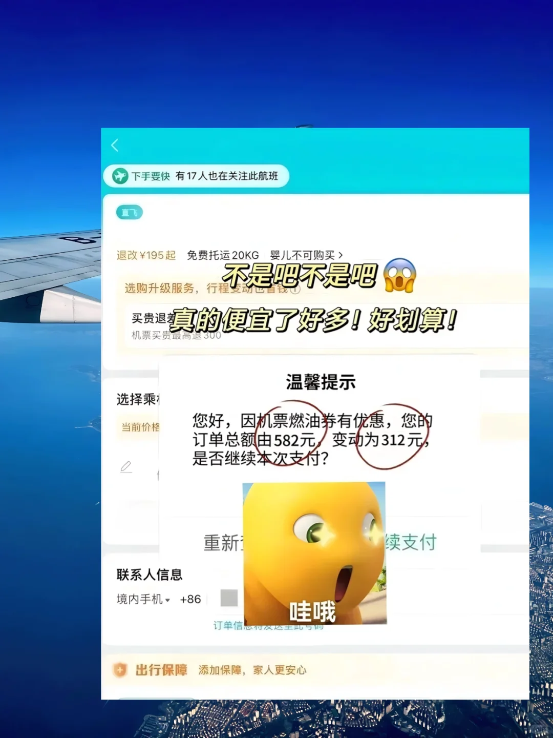 听劝‼学生订机票省一半攻略锁了！