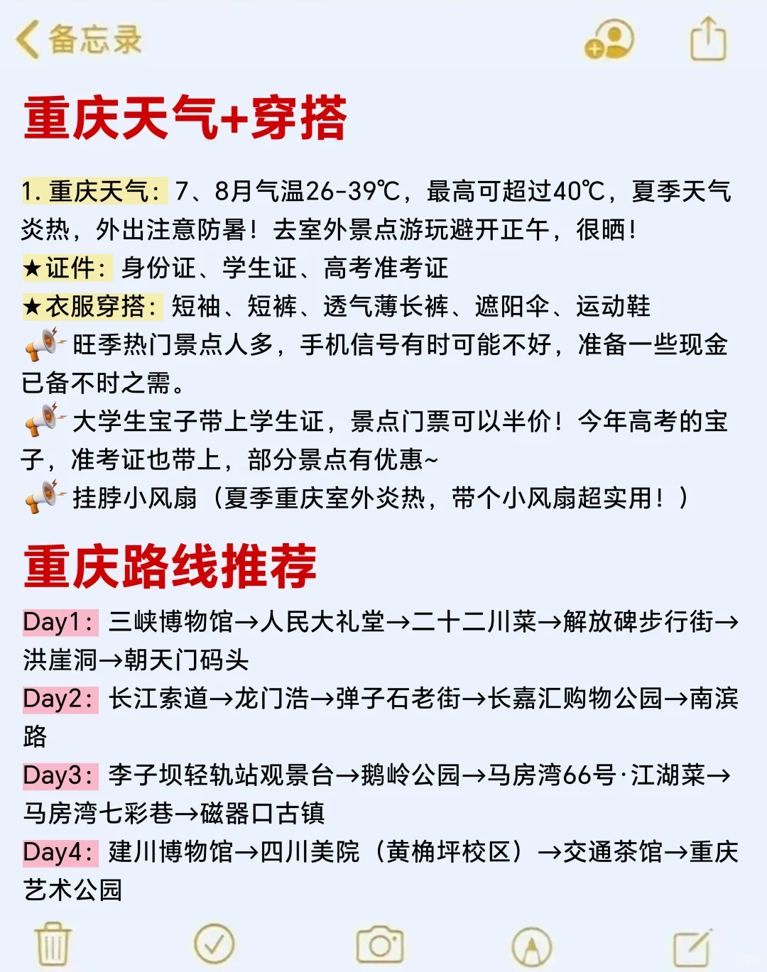 7-8🈷️来重庆玩的!别怪我没提前告诉你