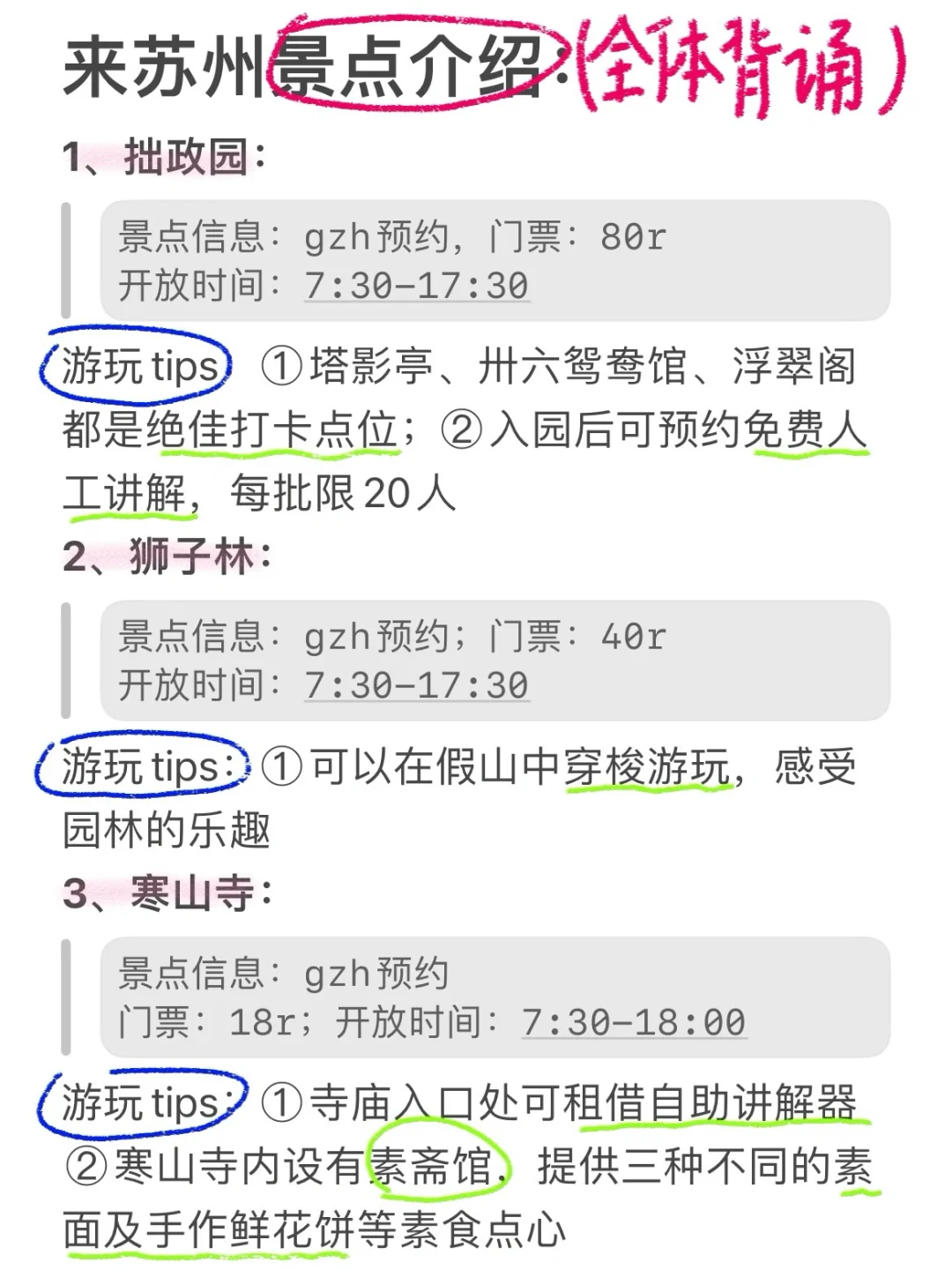 J人手写版苏州避雷攻略📖不看千万别来‼️