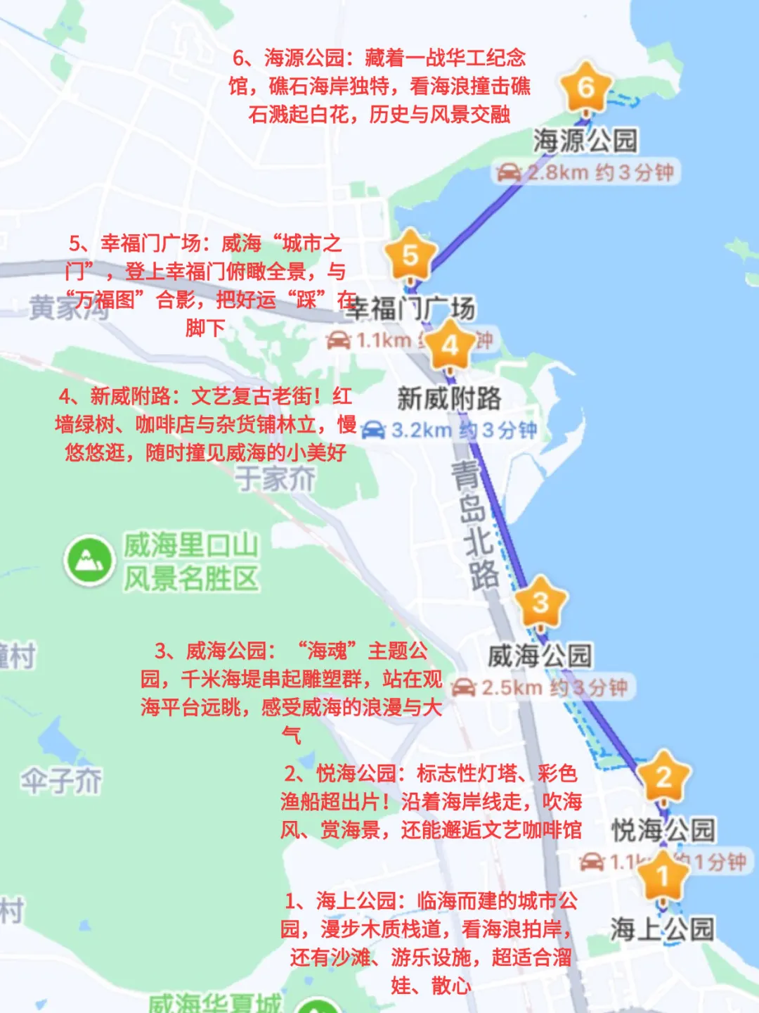 谁懂🥹真的被自己做的威海攻略满意得睡不着