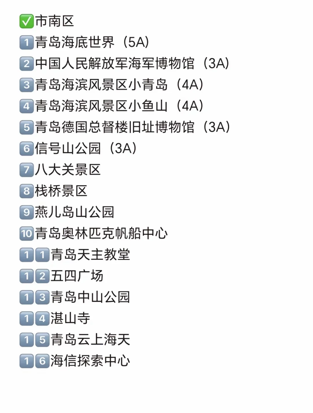 青岛旅游必玩榜景点大全！！你都去过吗？