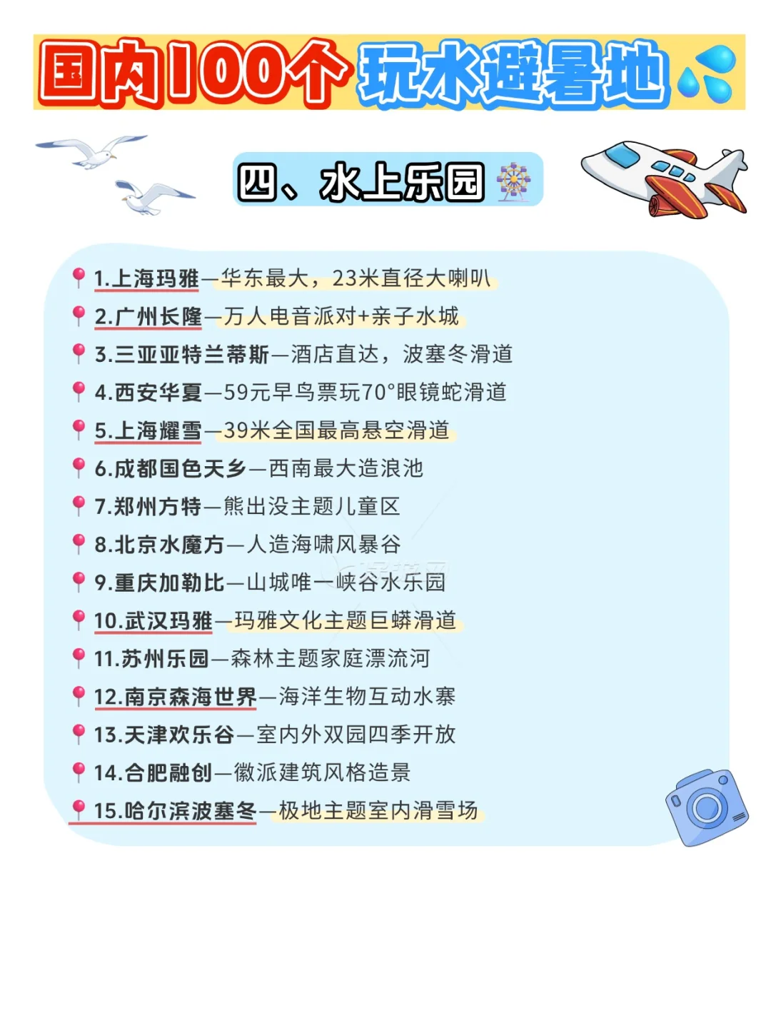 避暑旅行丨全国100+个玩水好去处合集🔆