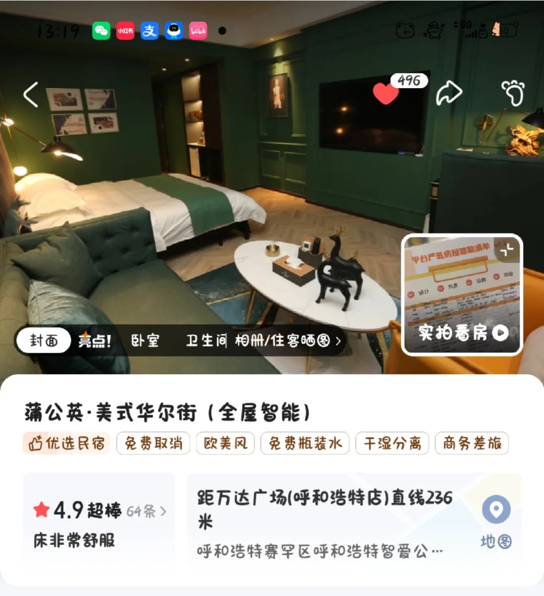 去呼市旅游住哪个比较推荐