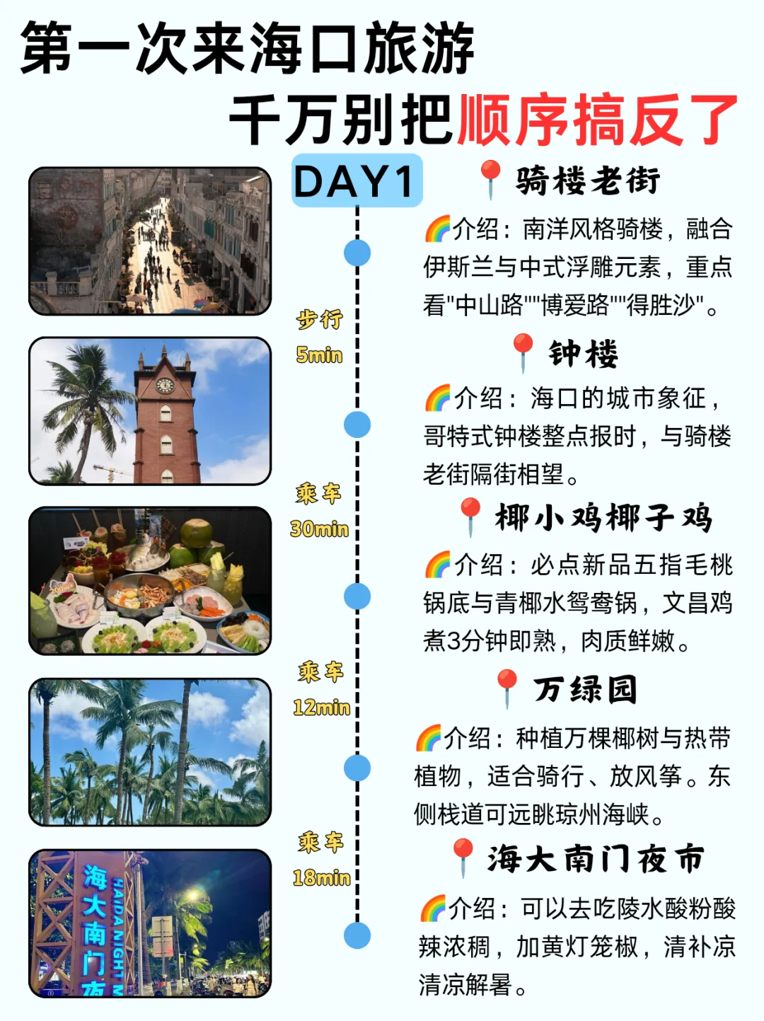 海口三天两晚|懒人版旅游攻略