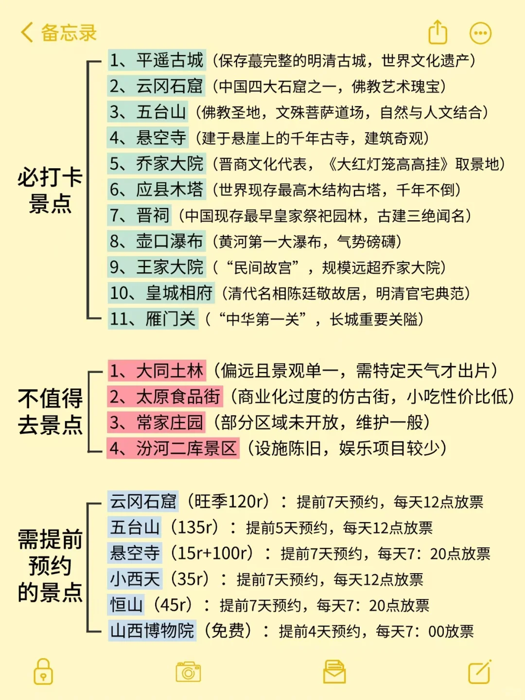 6-8月来山西旅游不看这篇攻略‼小心被宰...