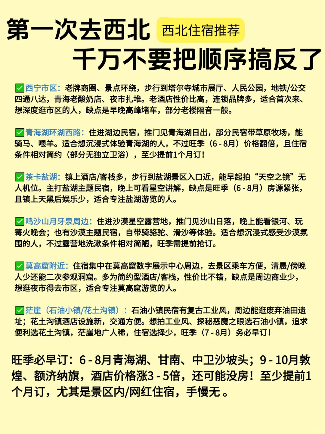 西北|保姆级旅游路线攻略,不踩雷❗️