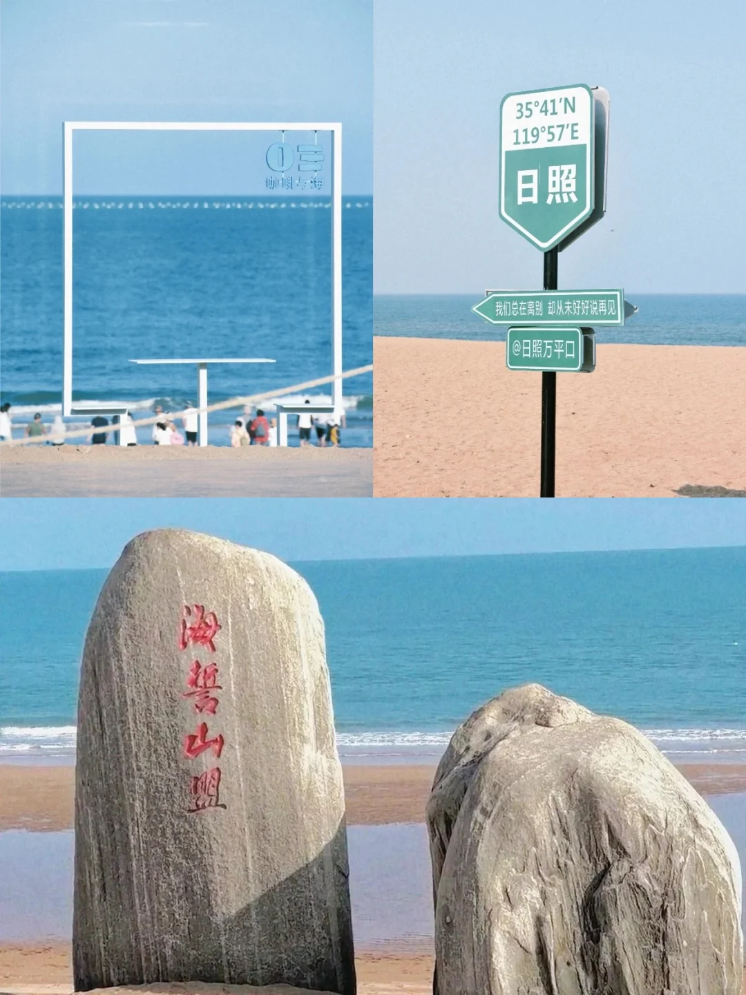 日照2⃣天1⃣夜旅游｜旅行💣行程攻略