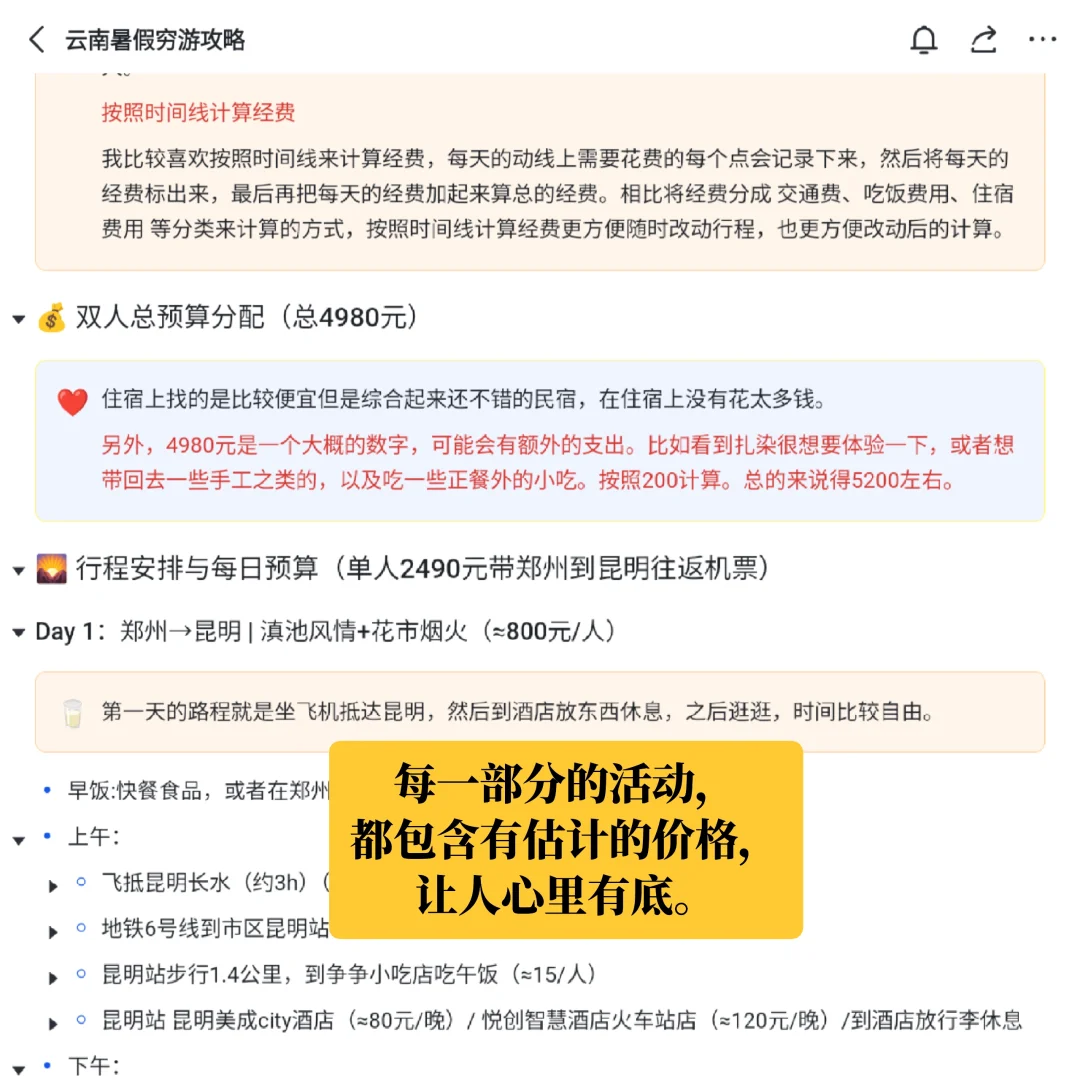 郑州→云南6天2490元暑期旅游攻略(电子版)
