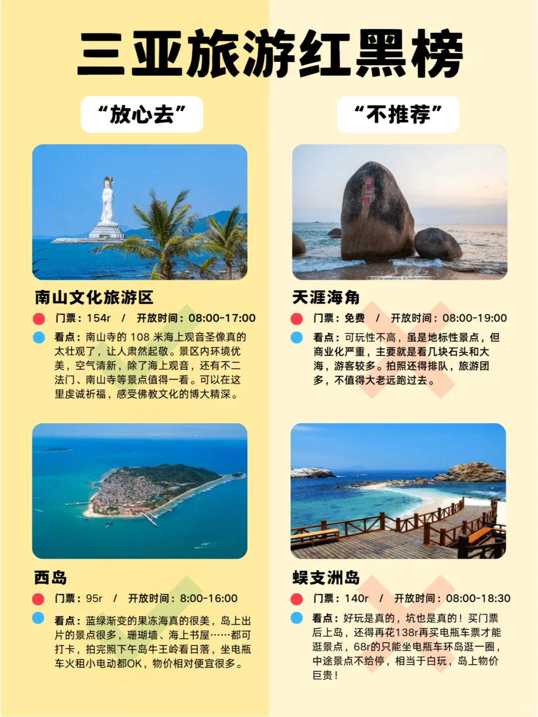 必收藏！三亚旅游避坑指南，红黑榜揭秘！