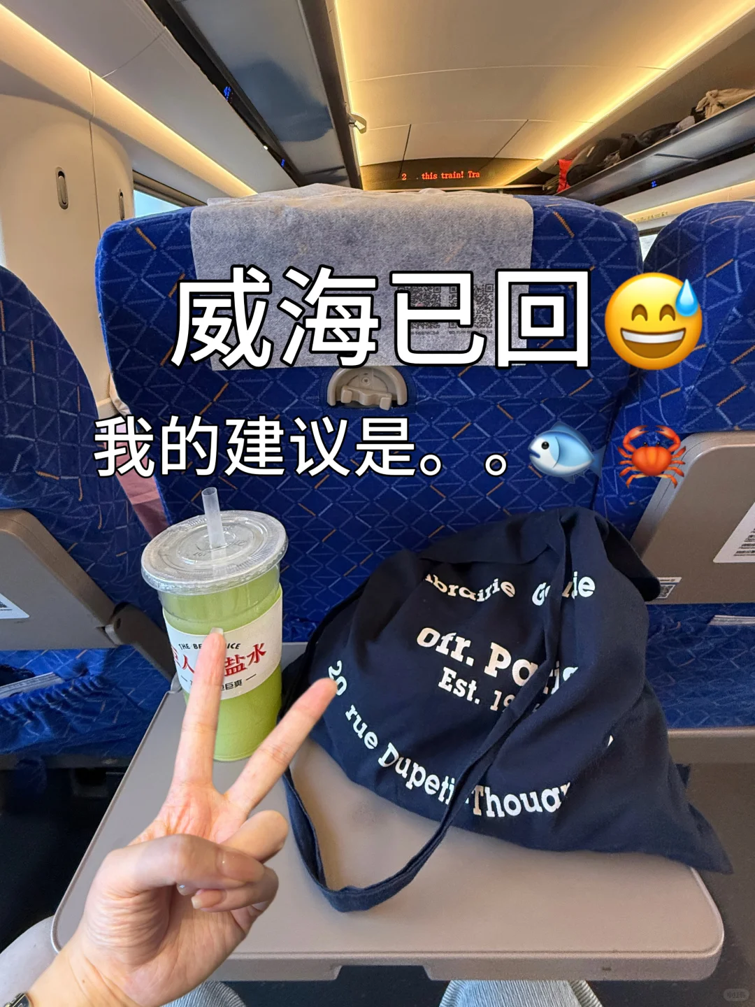 📍威海已回。。我的建议是！！！（保姆级攻略