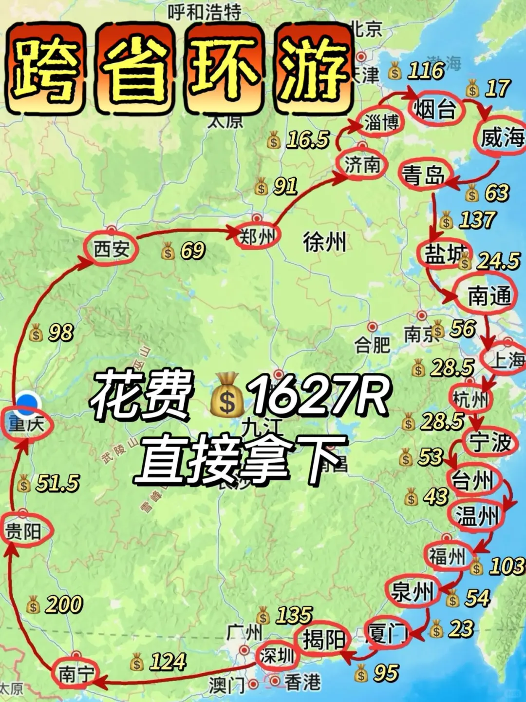 花费1627R直接拿下！！一站跨省环游真的爽