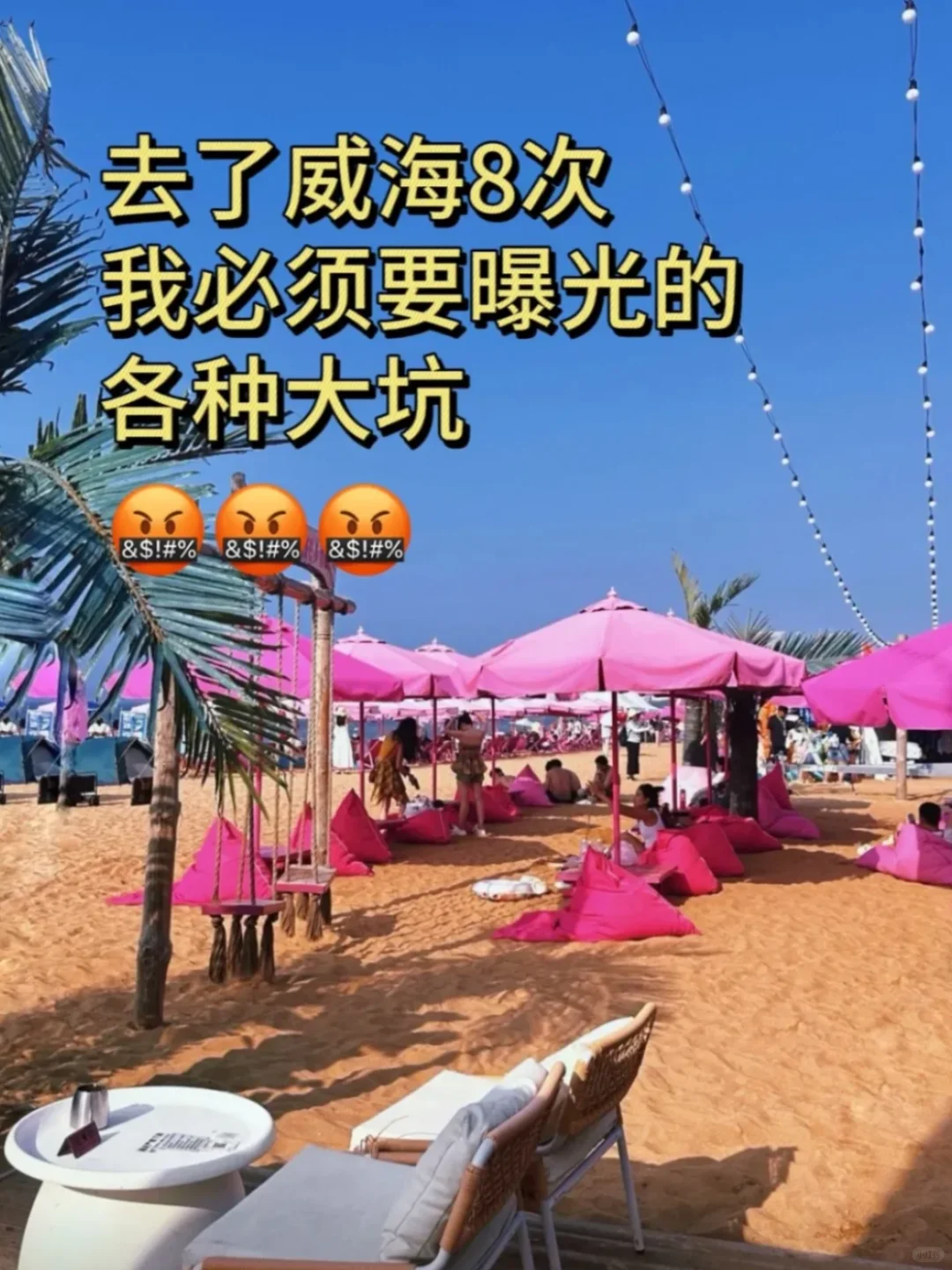 连夜给宝子们整理的威海旅游的真实感受!