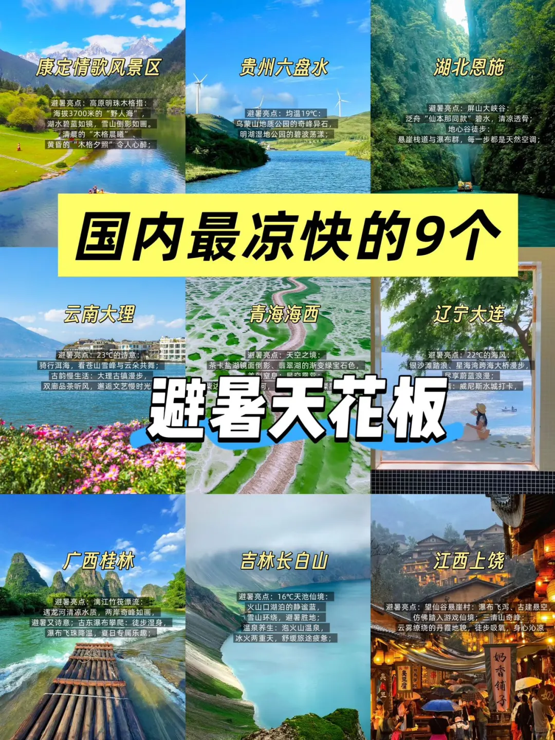 🥵救命！这9个避暑天花板，凉快到不想回家