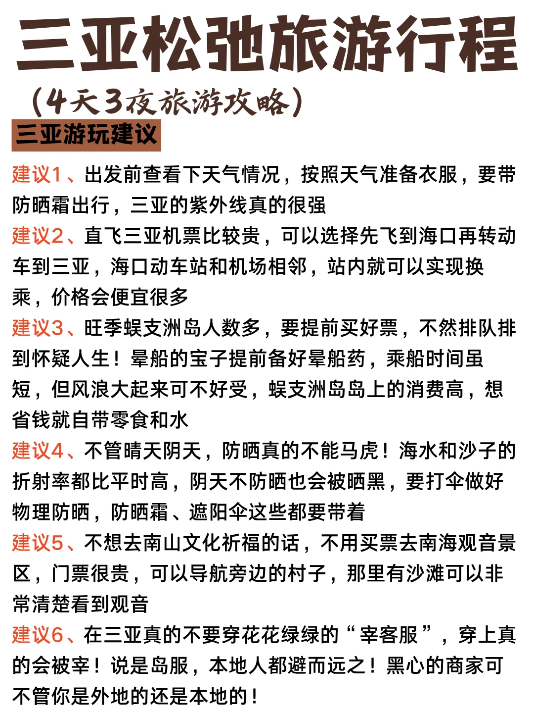 7-8月来三亚！不绕路版旅游攻略！！