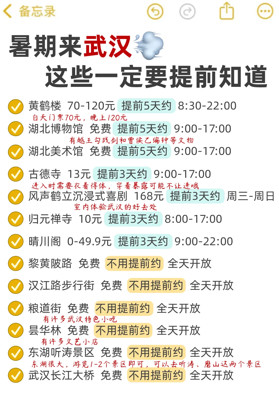 暑期来武汉，这些事情一定要知道❕