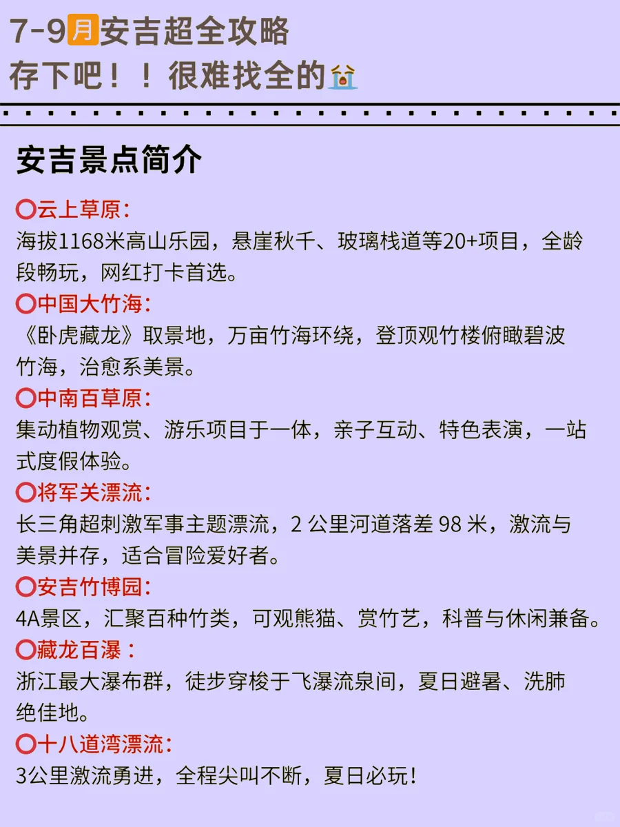 7-9月去安吉必看✔️别怪我没提前告诉你