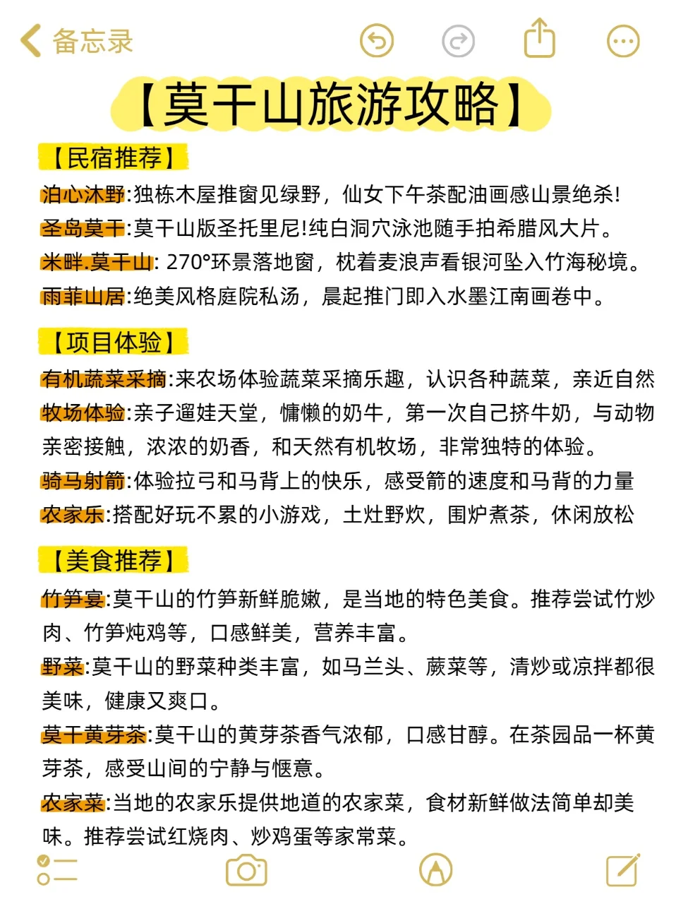 强推📍莫干山 3 日超绝攻略，不绕路嗨玩