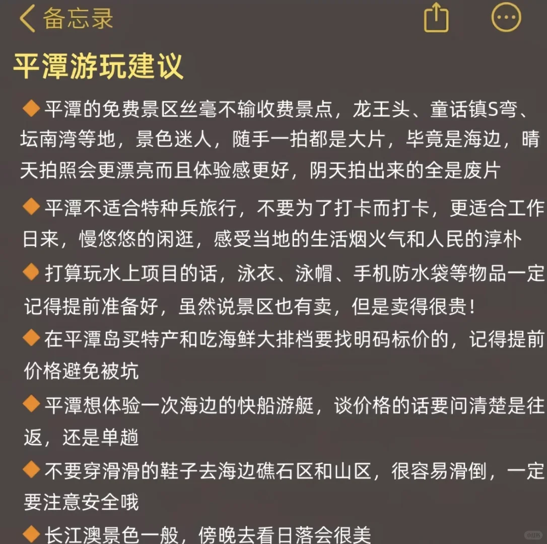 平潭旅游攻略推荐