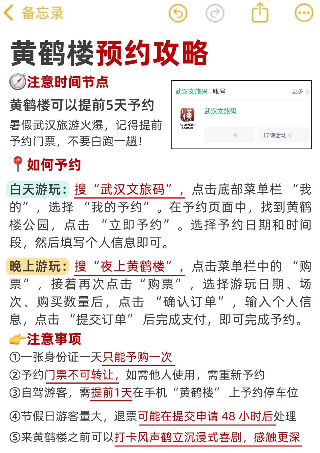 暑期来武汉，这些事情一定要知道❕