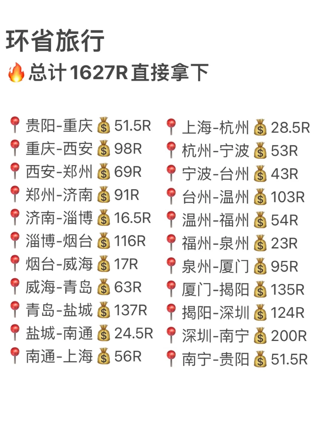 花费1627R直接拿下！！一站跨省环游真的爽