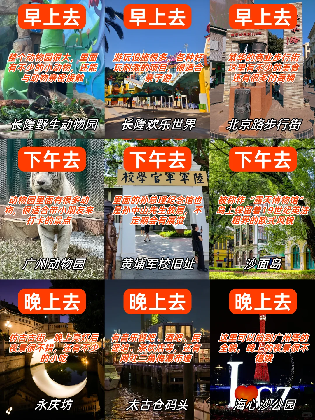 去广州前一定要看！吐血整理3日游超全攻略💥