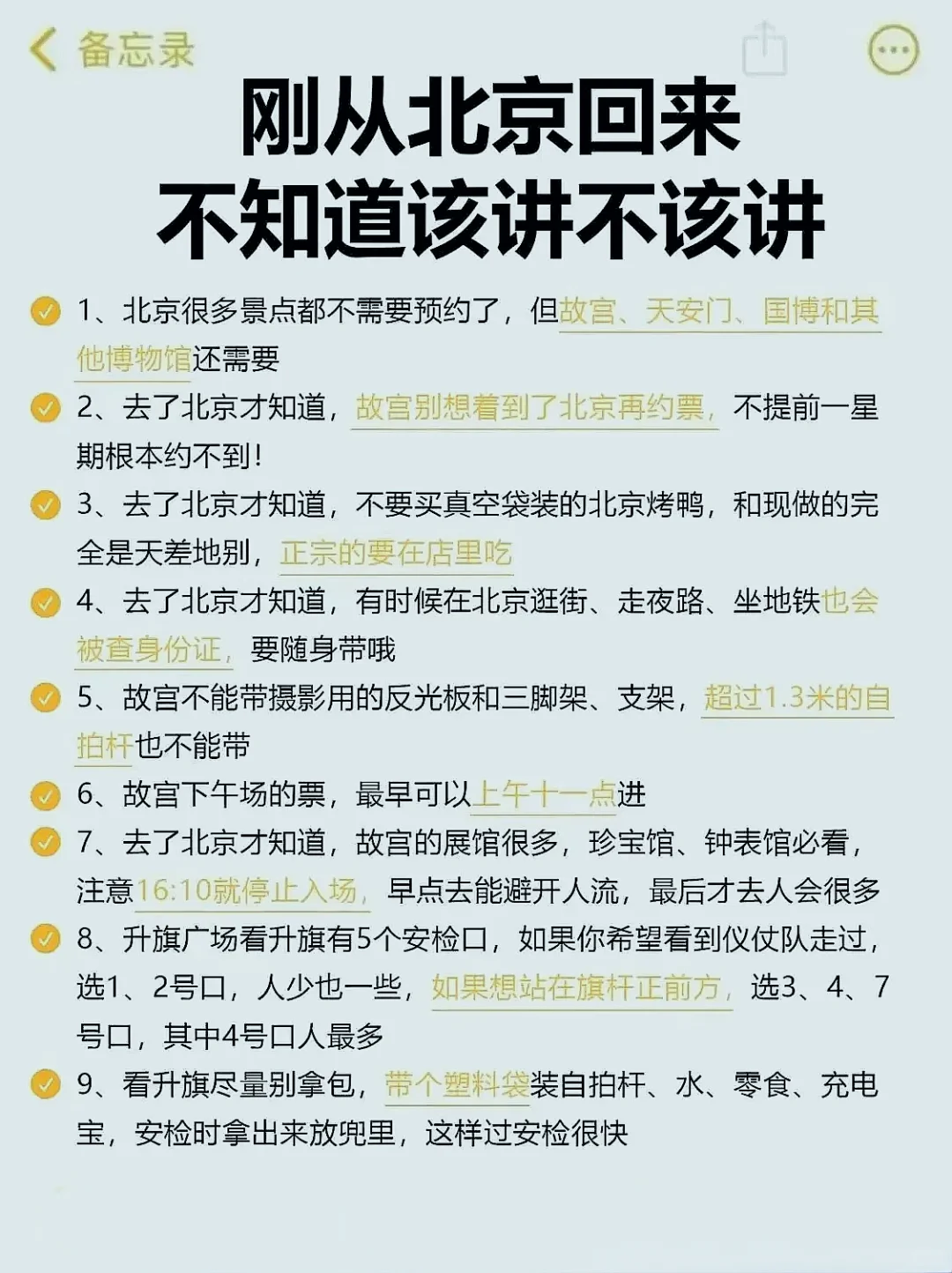 北京8-9月旅游攻略【更新精炼版】