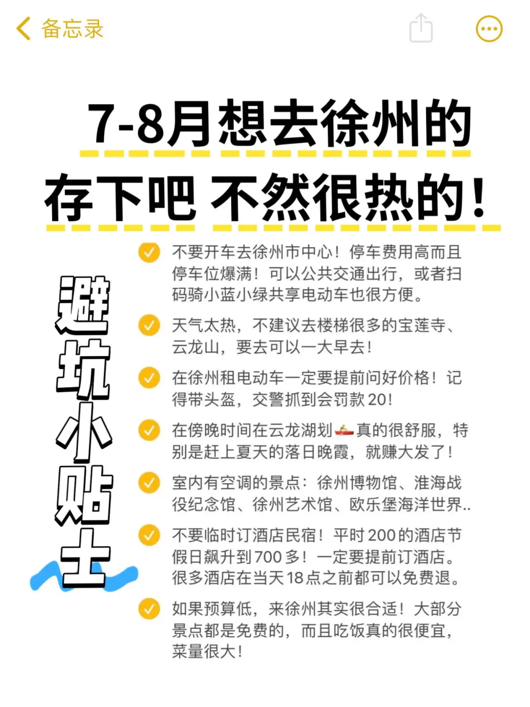 7-8🈷️来徐州玩的！别怪我没提前告诉你