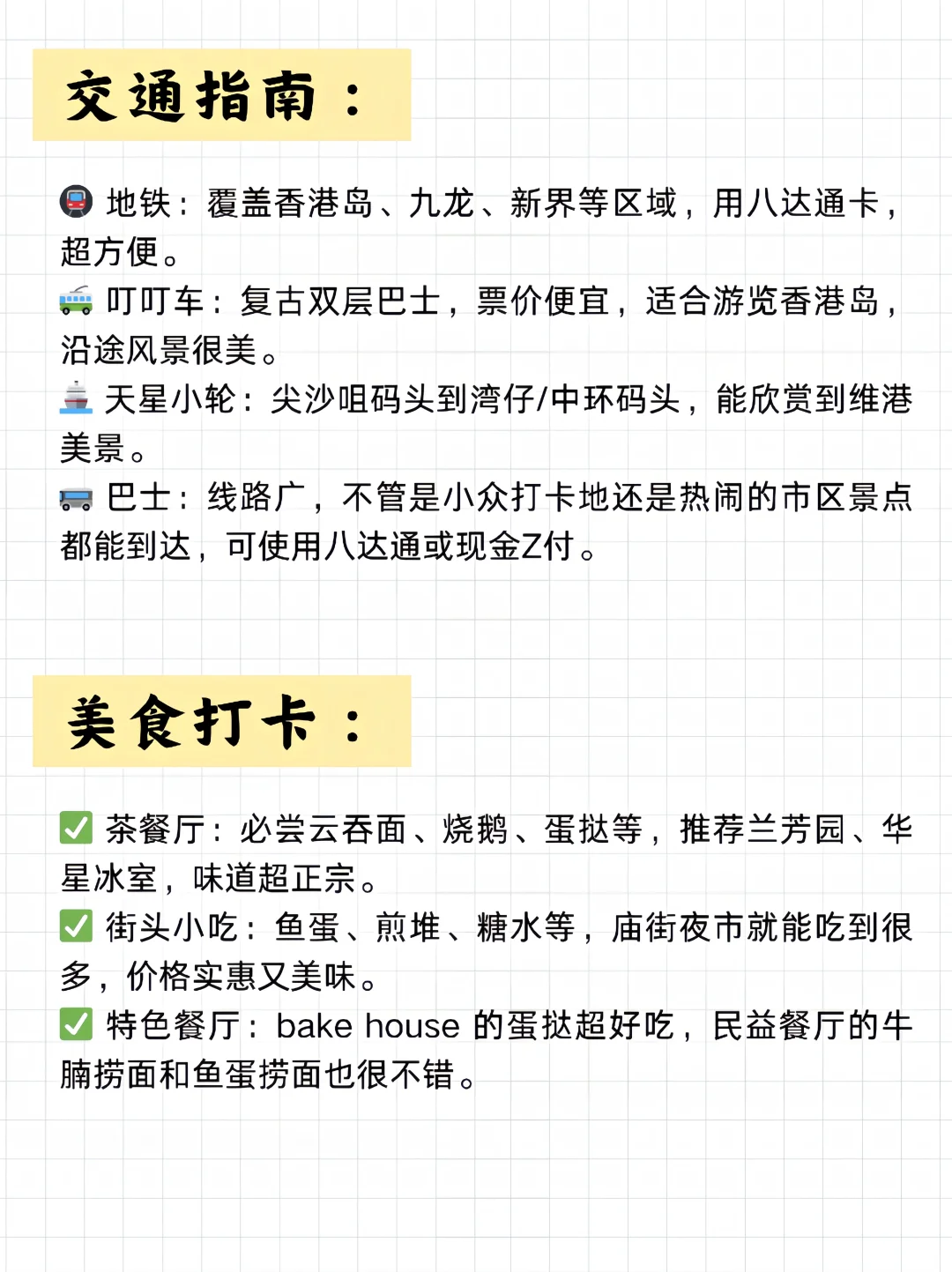 救命❗️被自己做的香港旅游攻略狠狠拿捏了