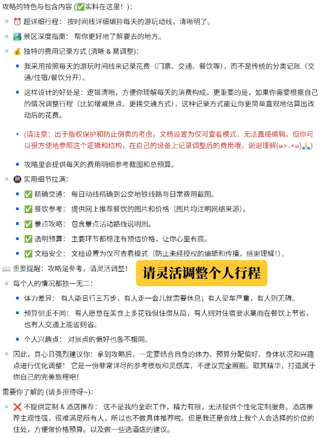 郑州→云南6天2490元暑期旅游攻略(电子版)