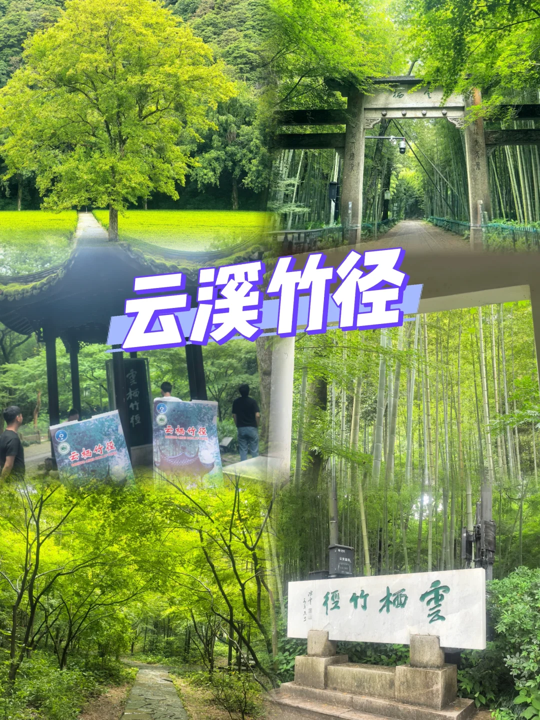 去杭州一定要去的小众景点！