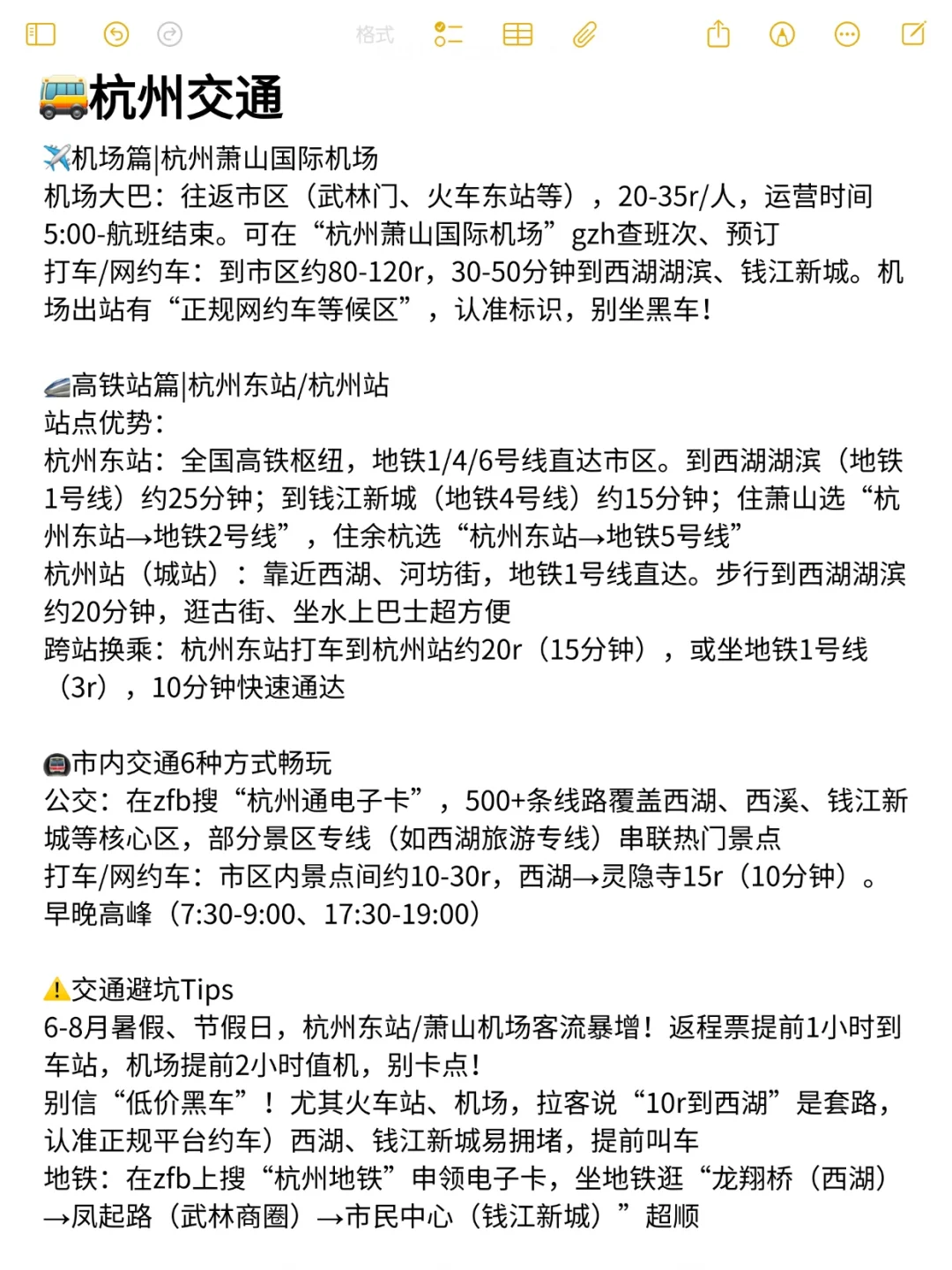 本人做的杭州旅游攻略已经next level了😡