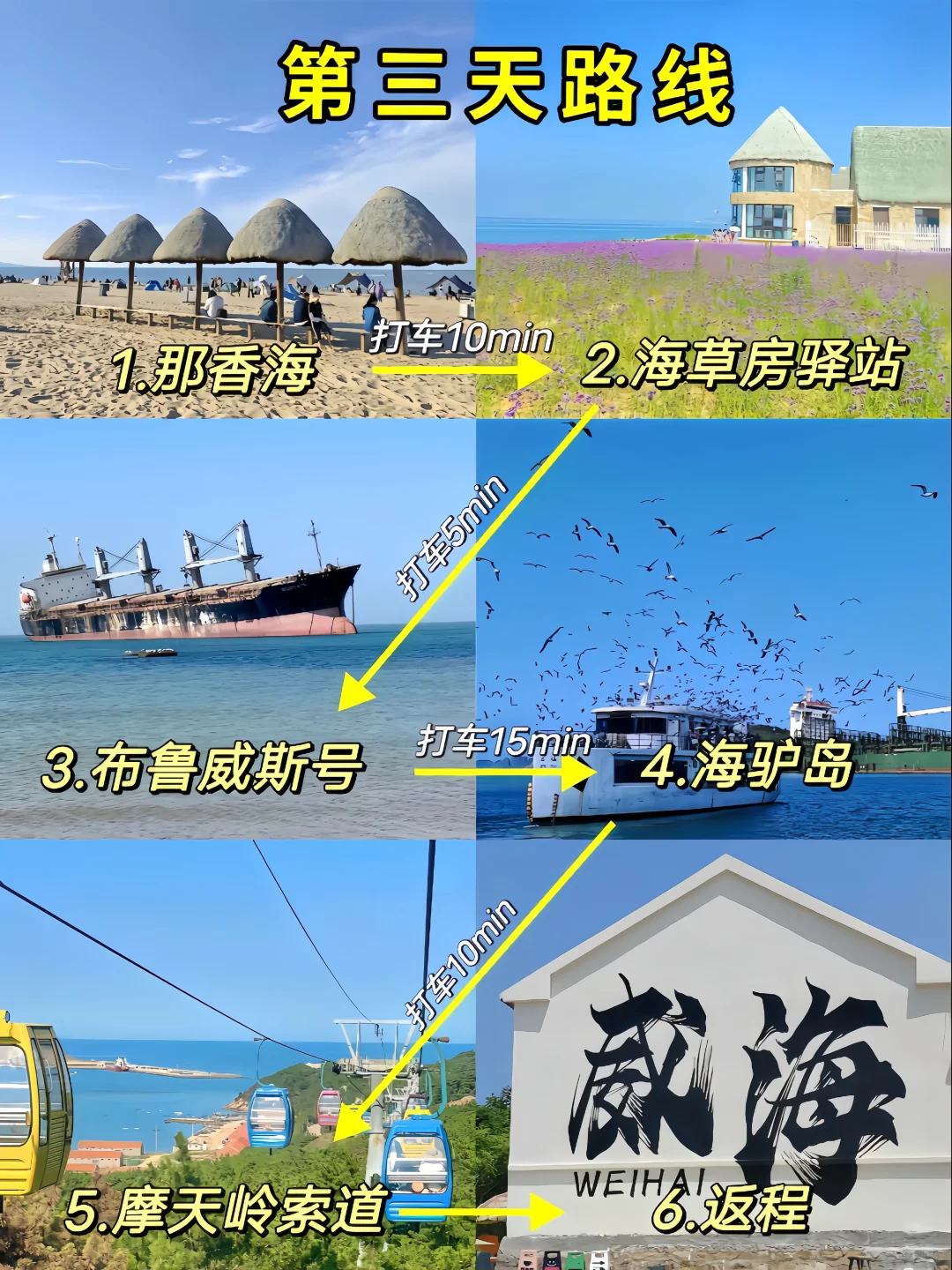 威海也太美了吧！超级出片！！！